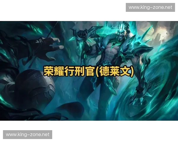 LOL镜头聚焦热血对决见证英雄荣耀与战场激情燃烧时刻